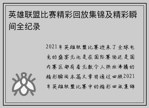 英雄联盟比赛精彩回放集锦及精彩瞬间全纪录
