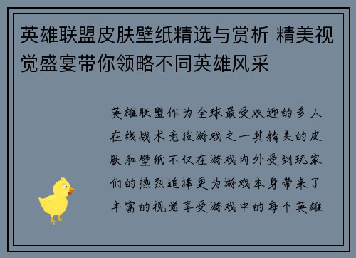 英雄联盟皮肤壁纸精选与赏析 精美视觉盛宴带你领略不同英雄风采