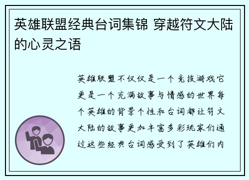 英雄联盟经典台词集锦 穿越符文大陆的心灵之语