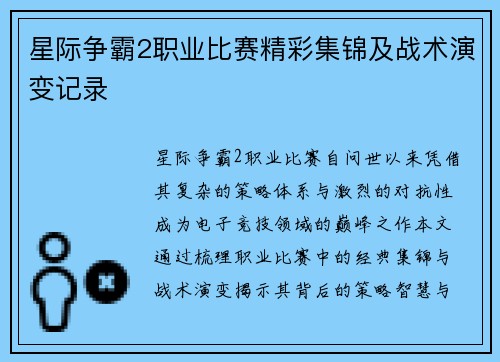 星际争霸2职业比赛精彩集锦及战术演变记录