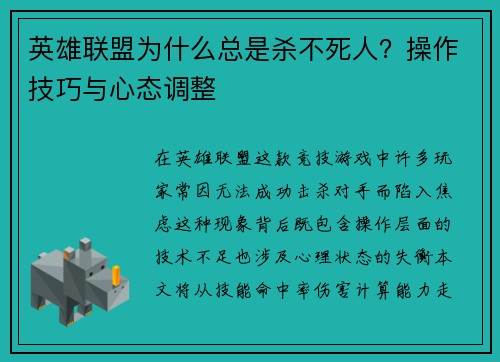 英雄联盟为什么总是杀不死人？操作技巧与心态调整