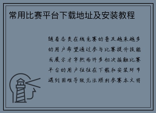 常用比赛平台下载地址及安装教程